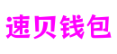 山东省烟台市速贝钱包动作游戏开发平台